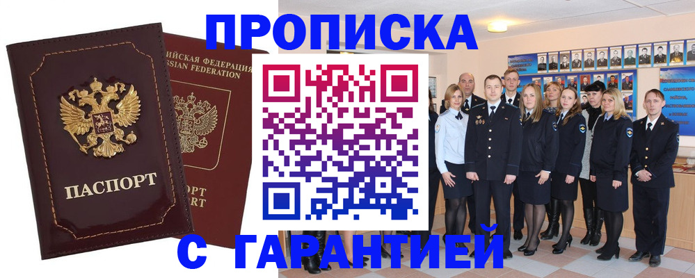 временная регистрация для всех в Десногорске