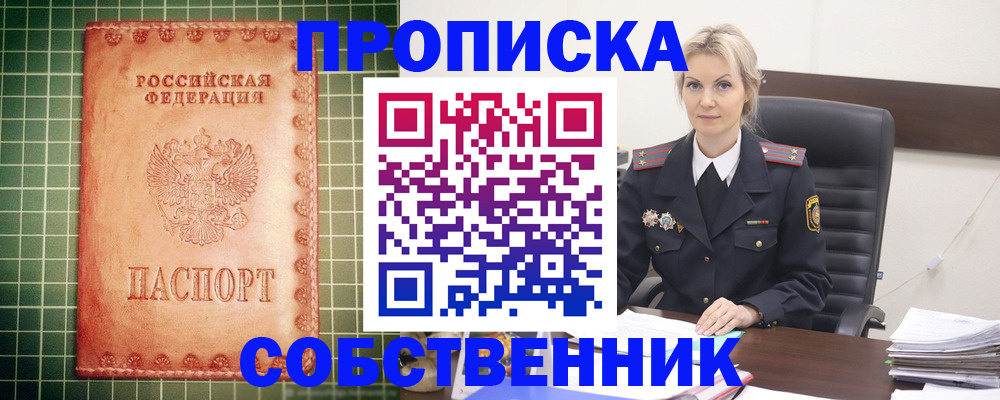 временная регистрация поиск в Десногорске
