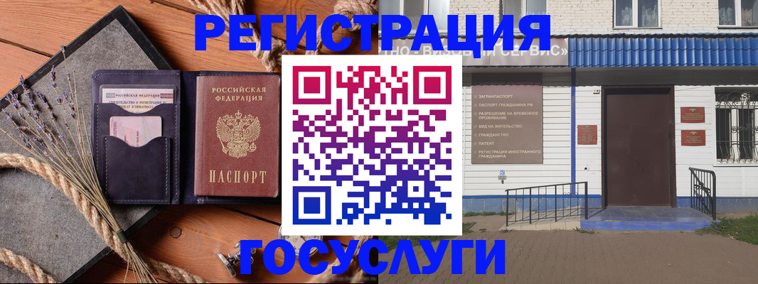прописка штамп в Десногорске