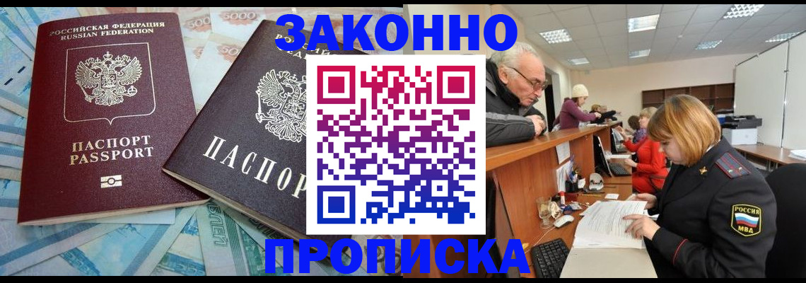 прописка от собственника в Десногорске