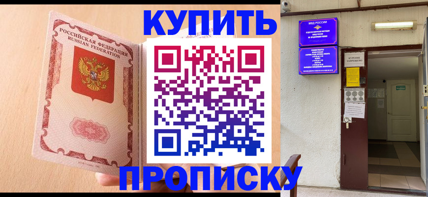 прописка регистрация в Десногорске