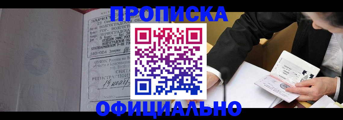 временная регистрация в квартире в Десногорске
