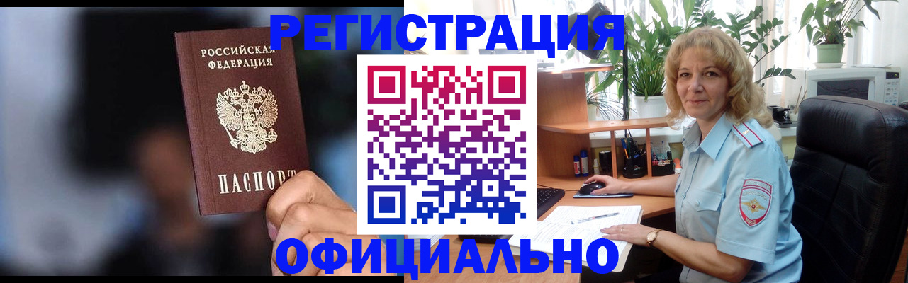 временная прописка в Десногорске