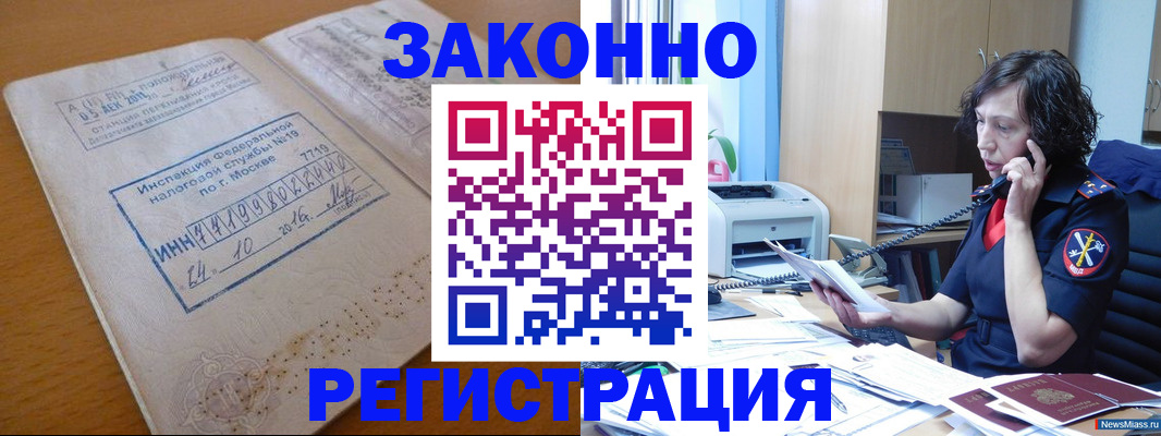 временная регистрация законно в Десногорске