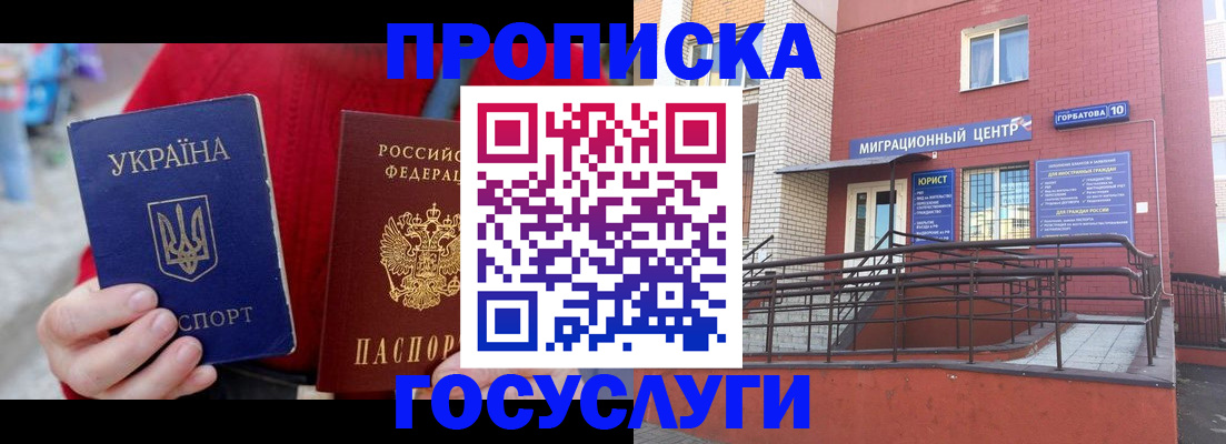 временная регистрация в Десногорске