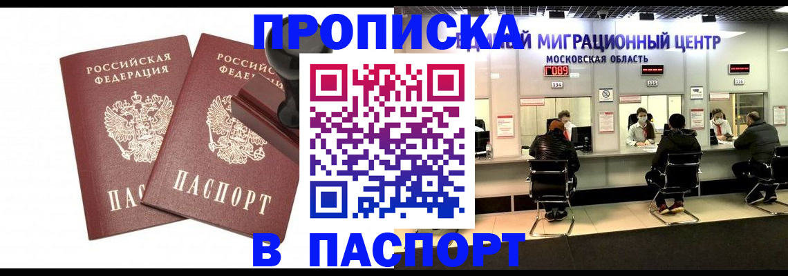 прописка паспорт в Десногорске
